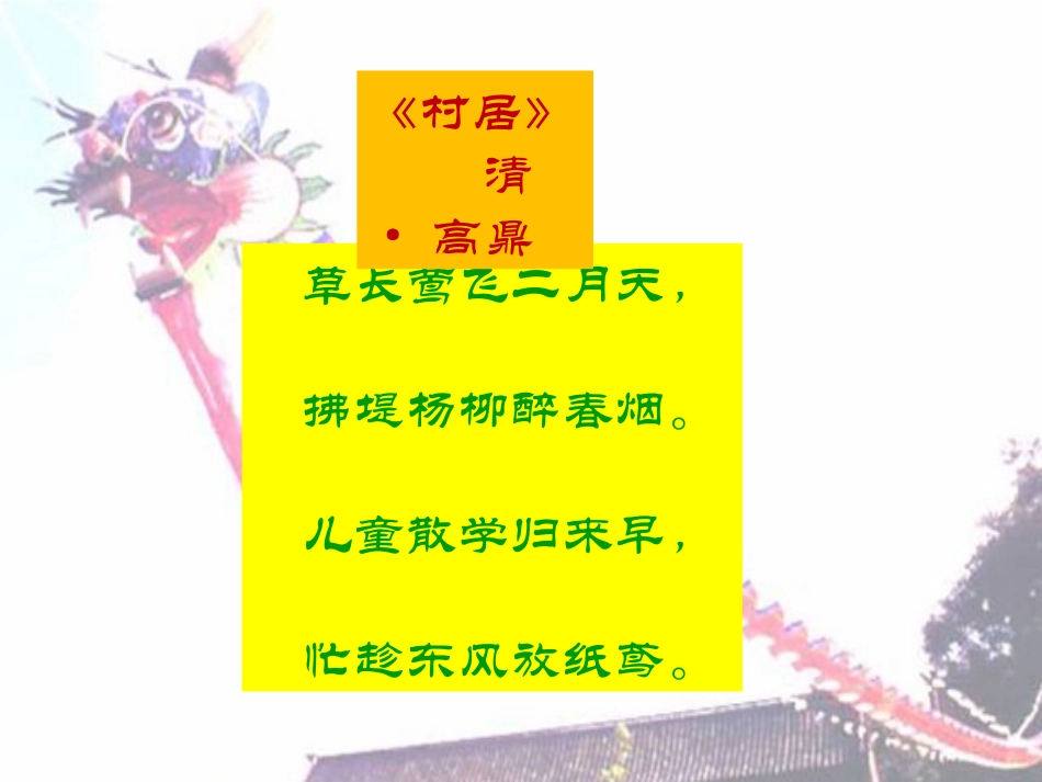 信红岩《风筝》课件_第1页