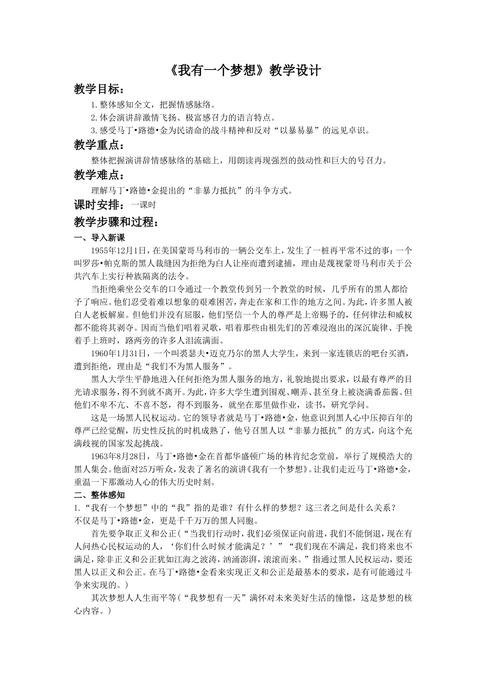 《我有一个梦想》教学设计2_第1页
