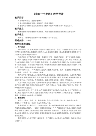 《我有一个梦想》教学设计2
