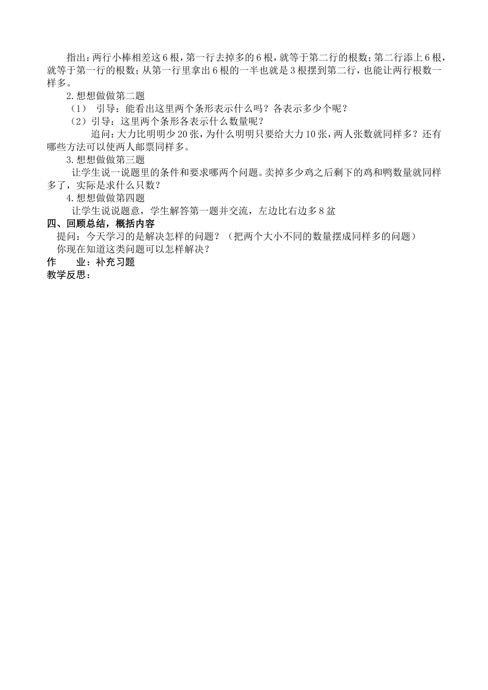 简单的加减法实际问题(1)4_第2页