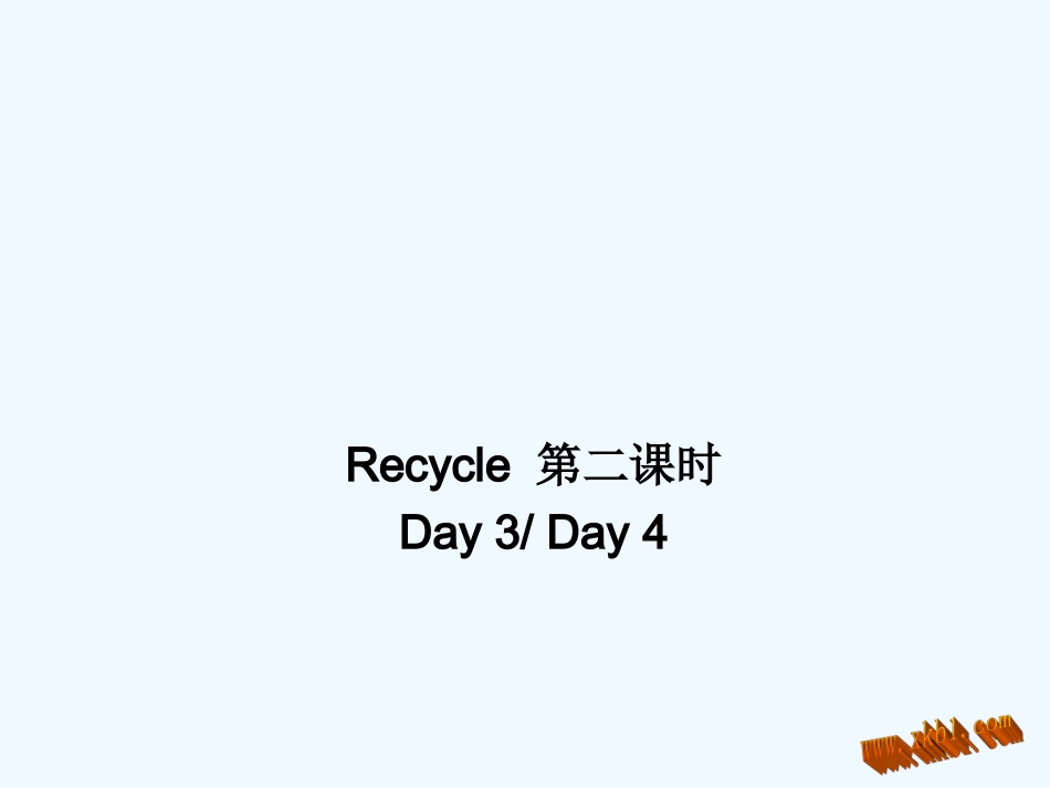2015新版PEP六年级下册Recycle--Day3-Day4_第1页