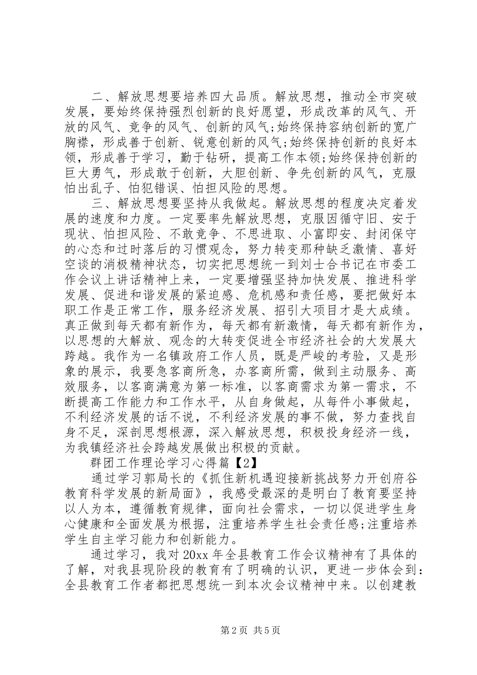 群团工作理论学习心得_第2页