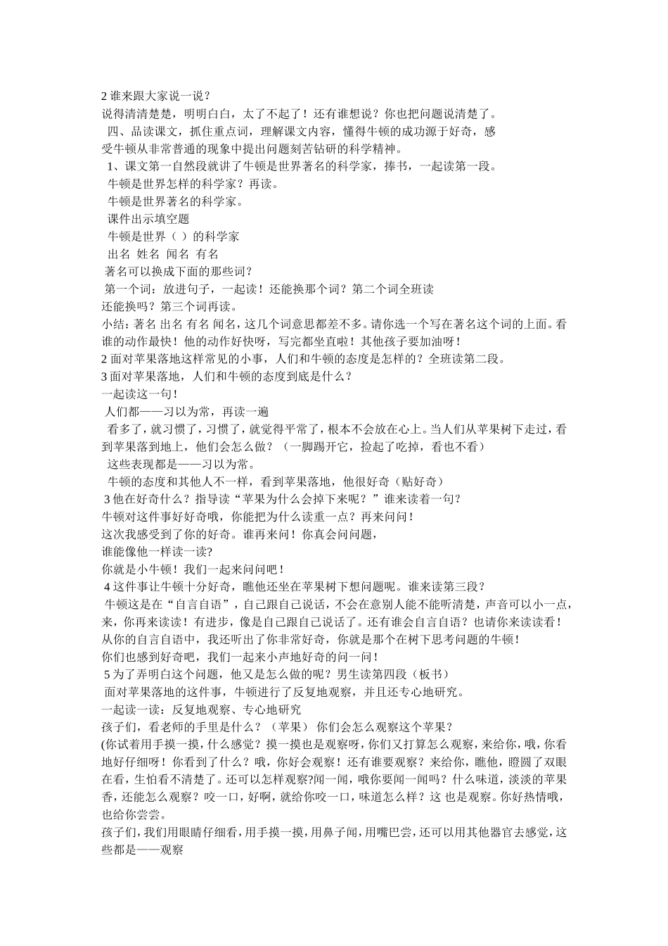 苹果落地教学设计_第2页