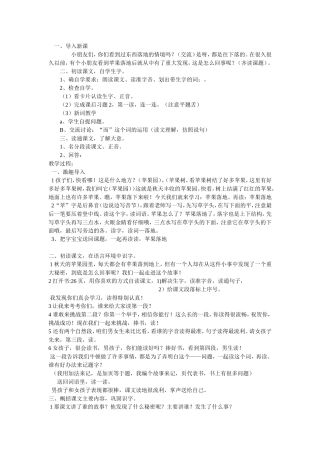苹果落地教学设计
