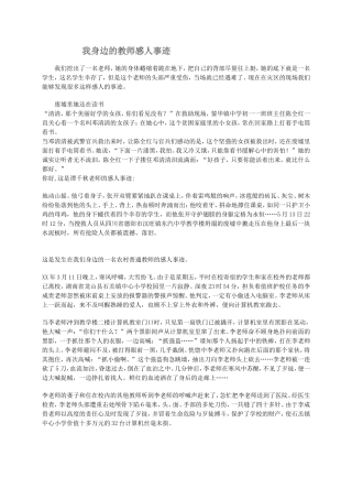 我身边的教师感人事迹（钟桂好）
