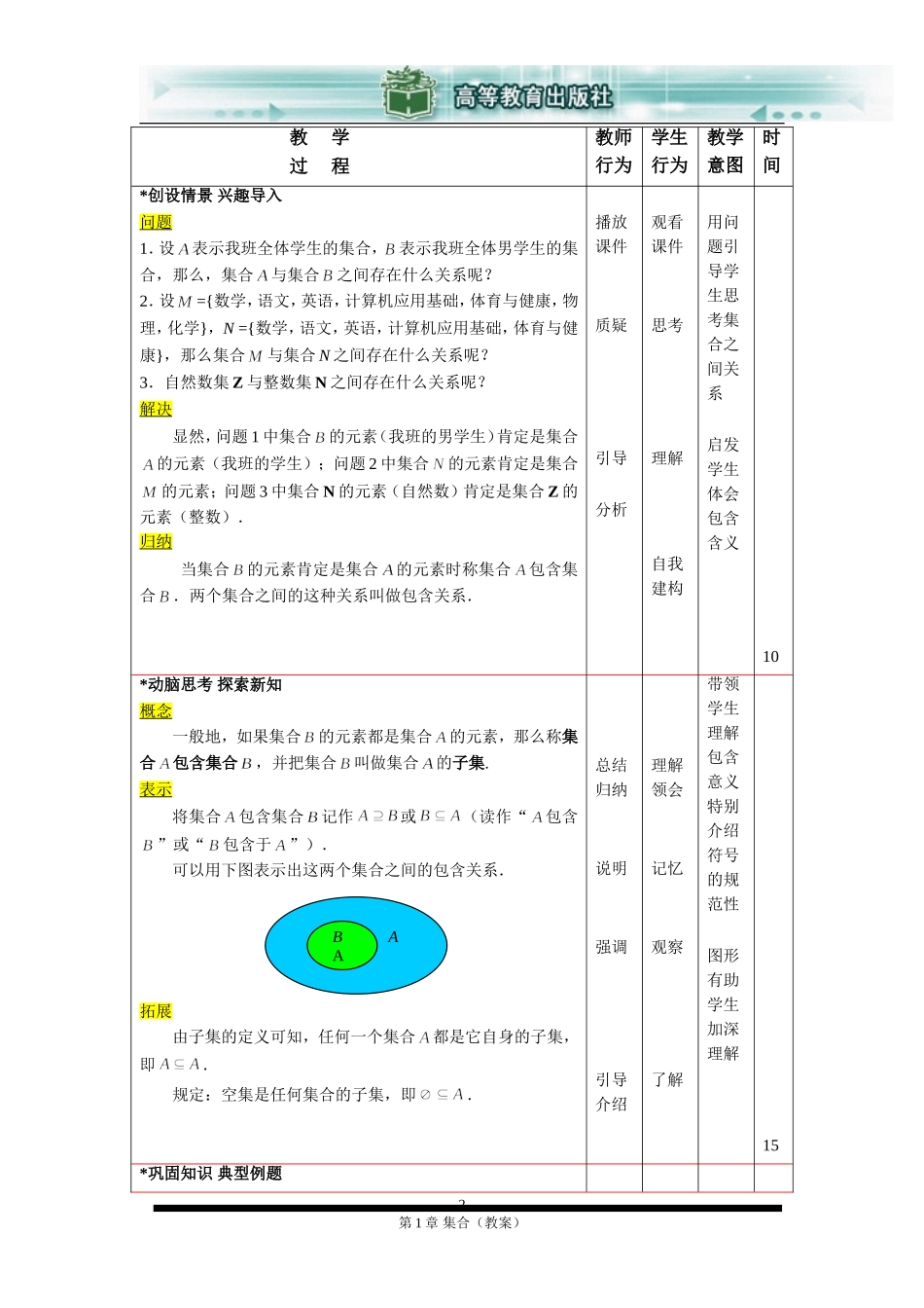 1.2集合之间的关系_第2页