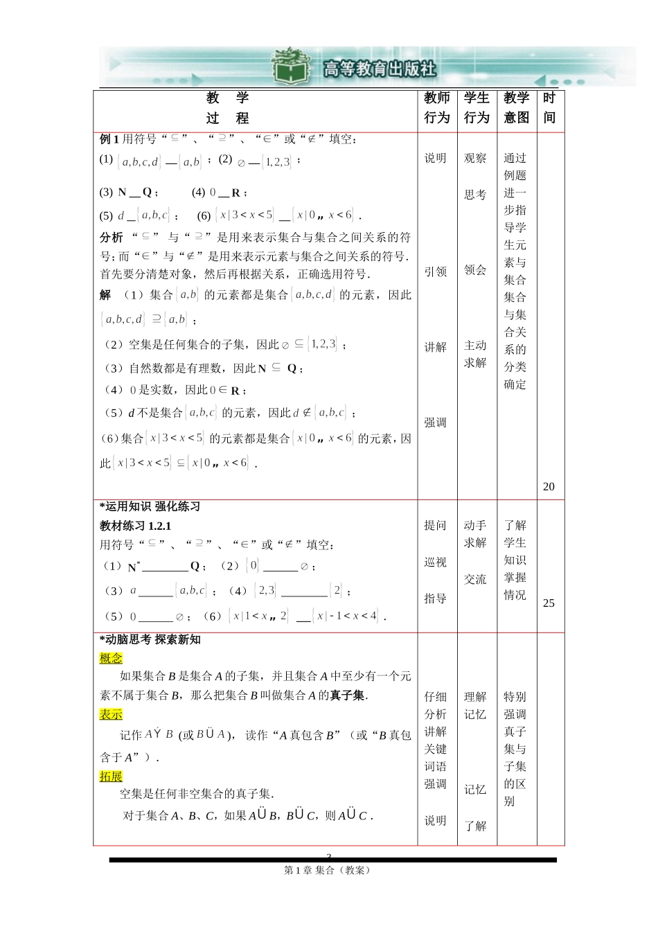 1.2集合之间的关系_第3页