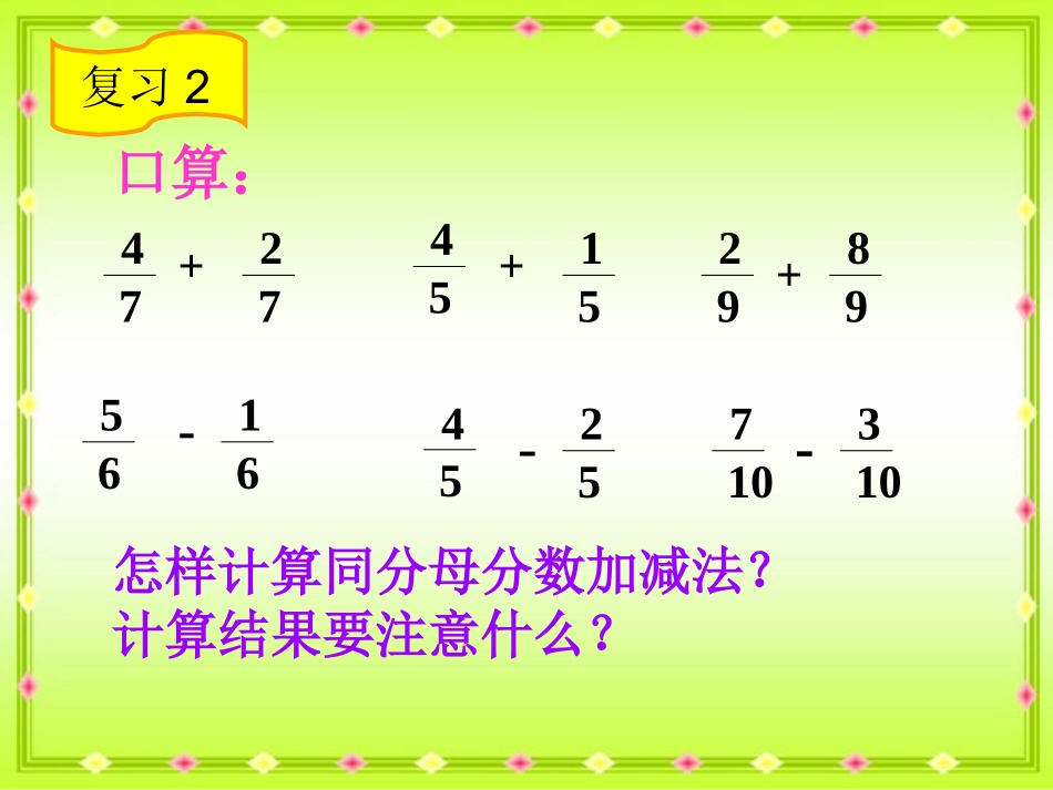 异分母分数加减法PPT2_第3页