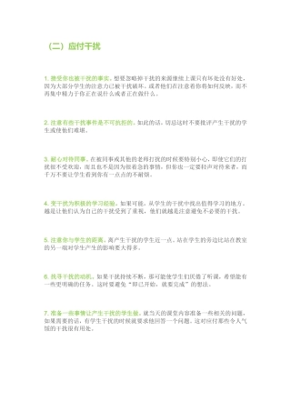教师上课技巧2
