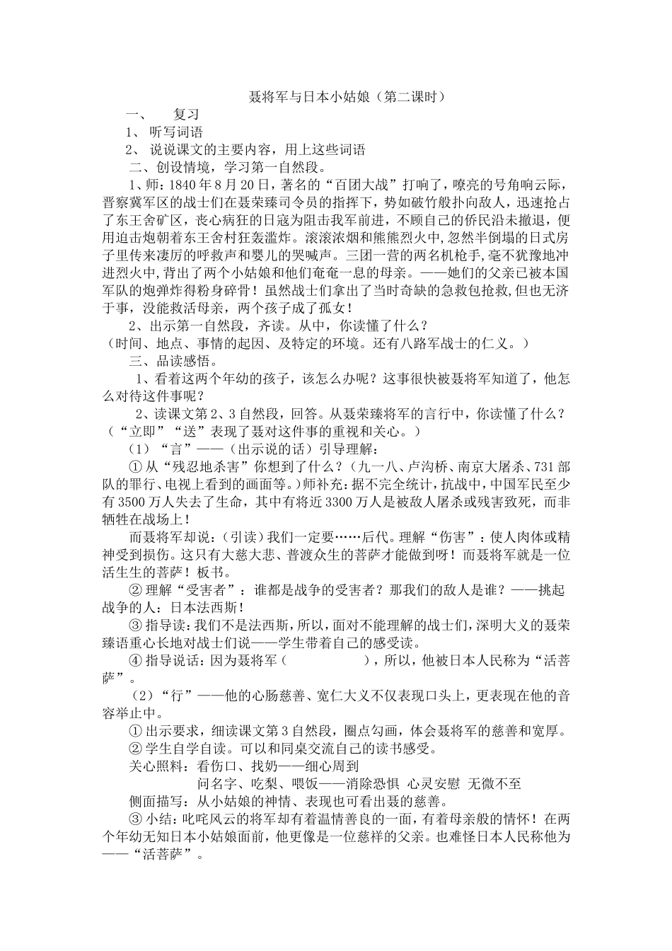 聂将军与日本小姑娘-282217_第1页
