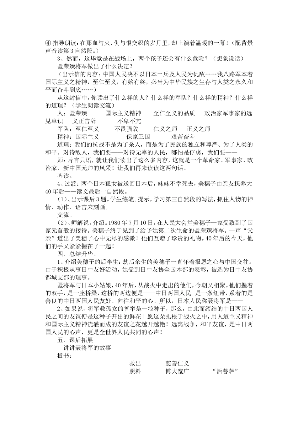 聂将军与日本小姑娘-282217_第2页