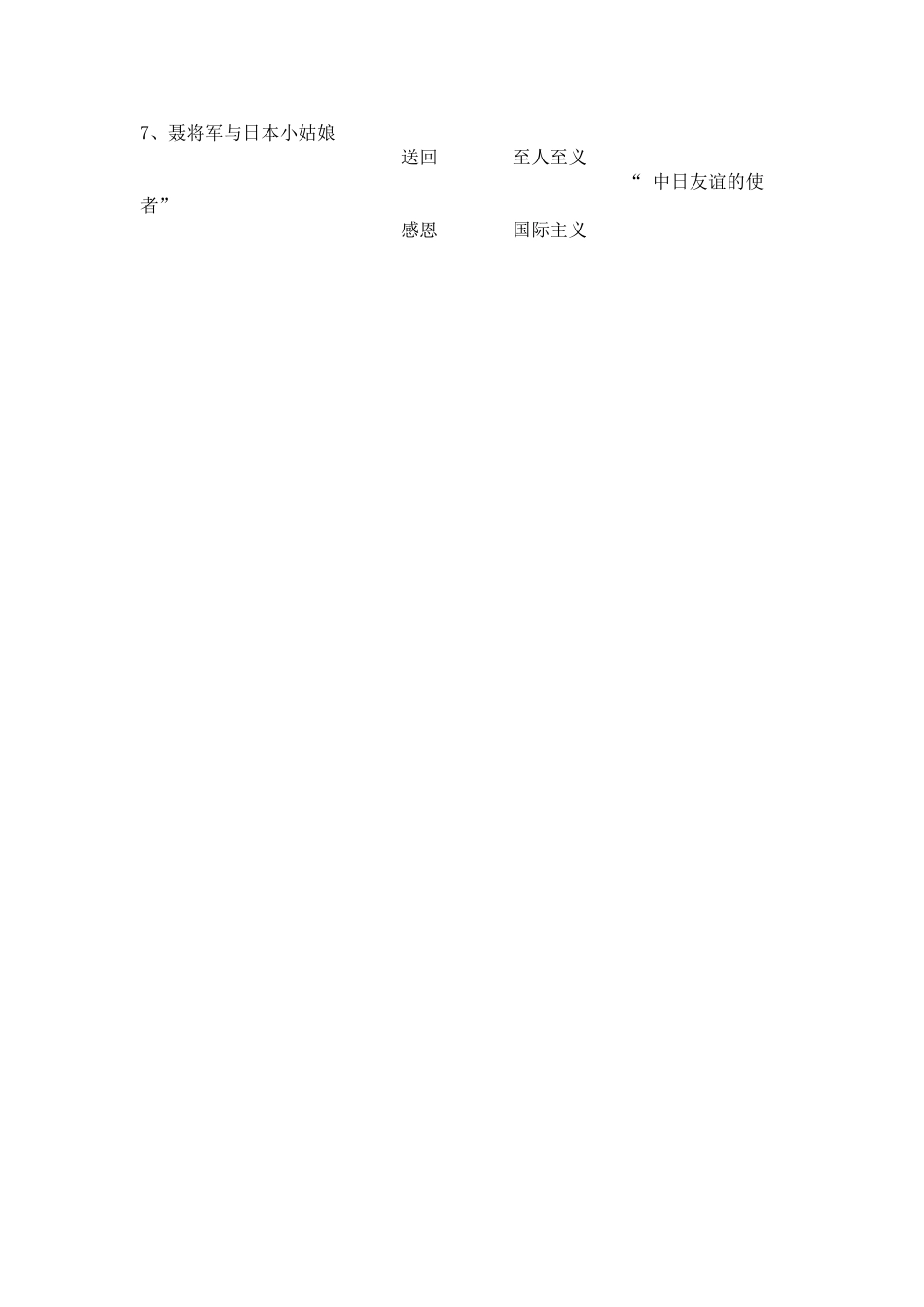 聂将军与日本小姑娘-282217_第3页