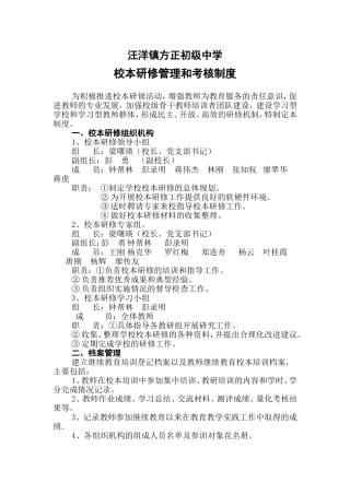 校本研修管理和考核制度