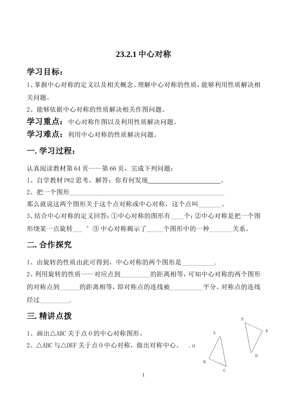 中心对称及关于原点对称的点的坐标_第1页