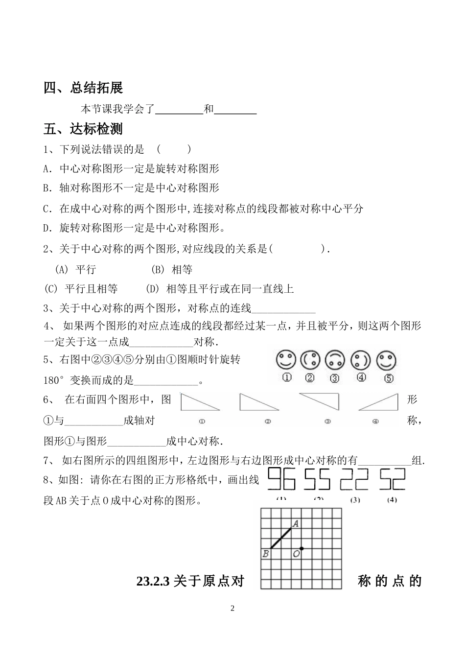 中心对称及关于原点对称的点的坐标_第2页