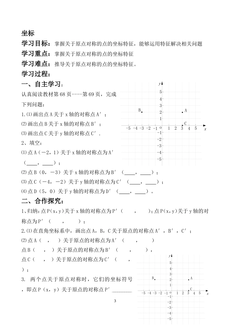 中心对称及关于原点对称的点的坐标_第3页
