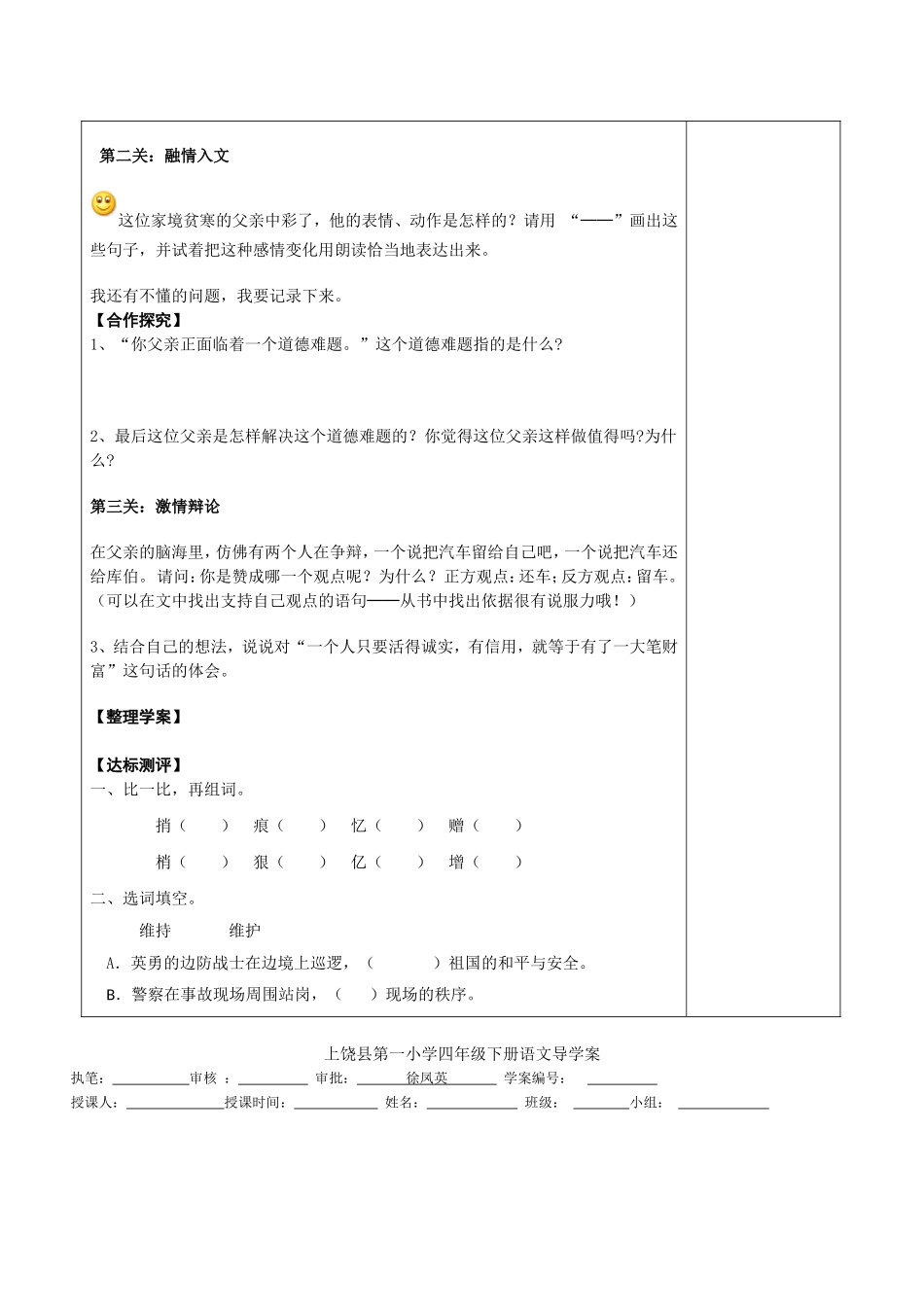 四年级下册第二单元导学案共案_第2页