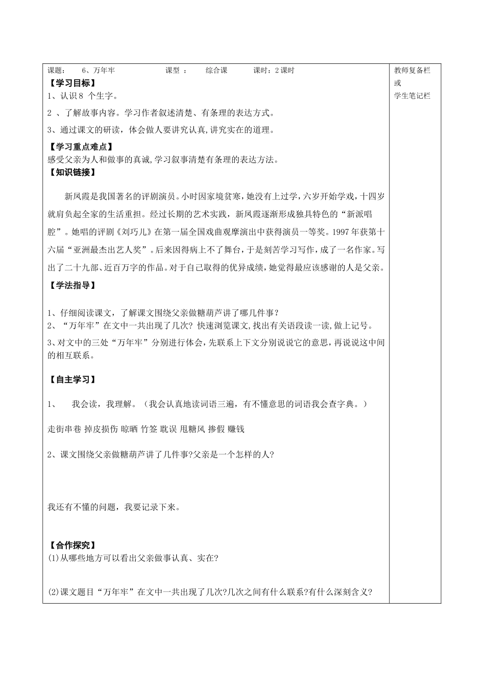 四年级下册第二单元导学案共案_第3页