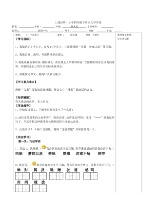 四年级下册第二单元导学案共案