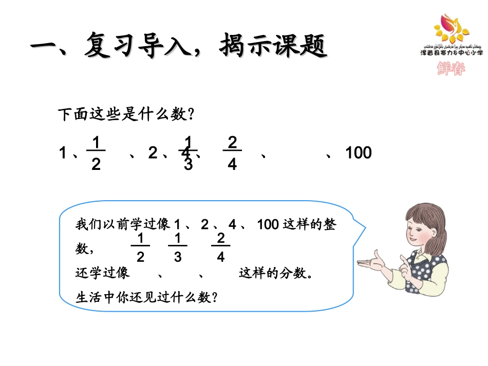 人教2011版小学数学三年级小学数学三年级下册-第七单元-认识小数_第2页