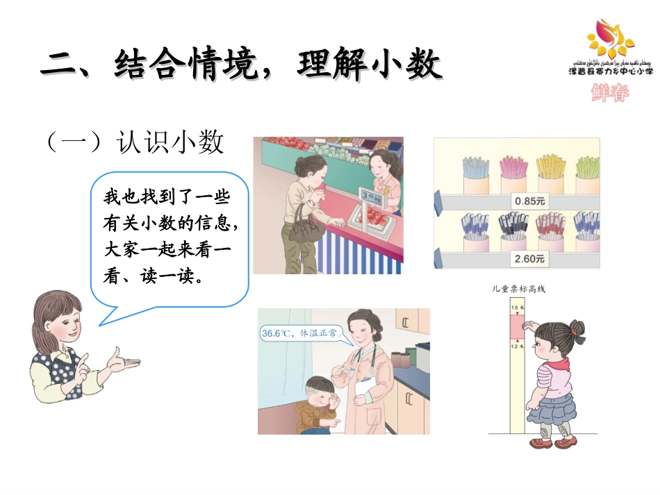 人教2011版小学数学三年级小学数学三年级下册-第七单元-认识小数_第3页