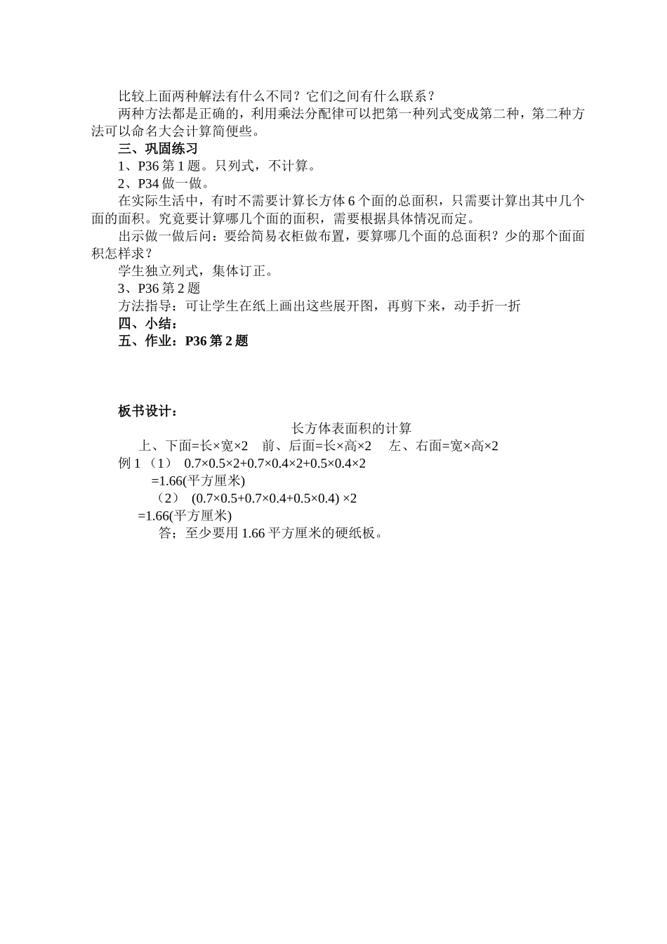 长方体和正方体的表面积教学设计_第2页