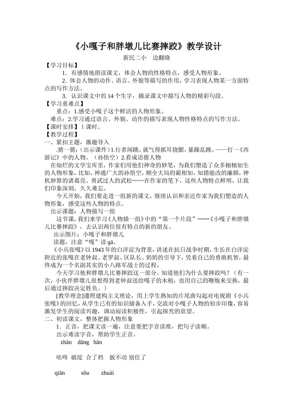 小嘎子和胖墩儿比赛摔教学设计-边_第1页