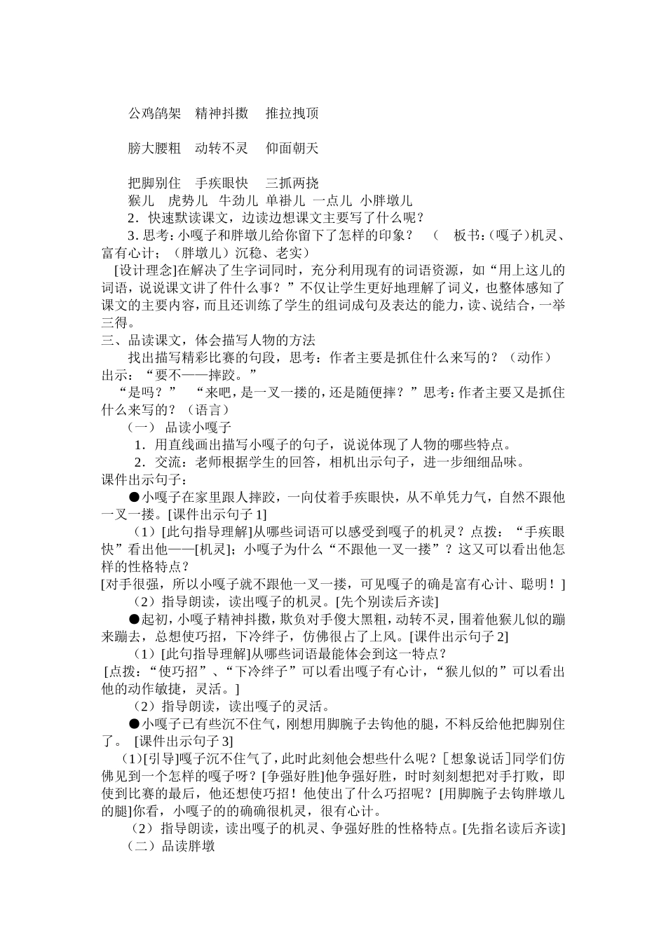 小嘎子和胖墩儿比赛摔教学设计-边_第2页