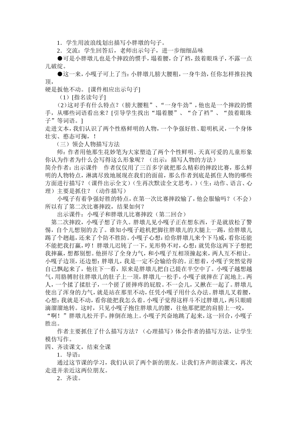 小嘎子和胖墩儿比赛摔教学设计-边_第3页