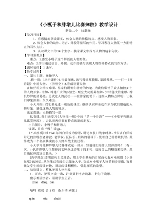 小嘎子和胖墩儿比赛摔教学设计-边