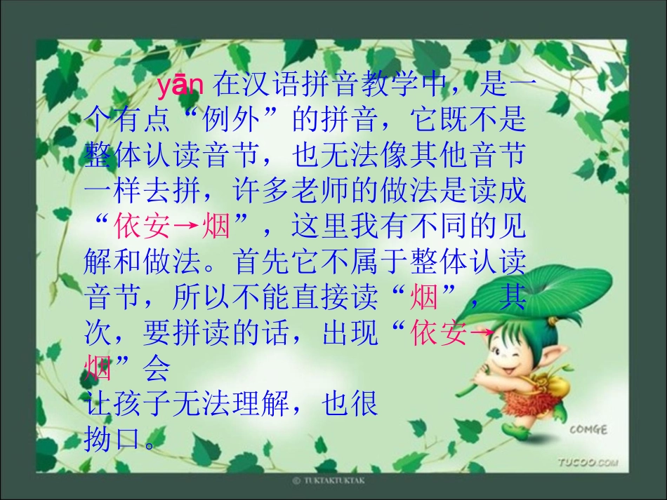 一年级语文上册汉语拼音第一课时课件_第2页