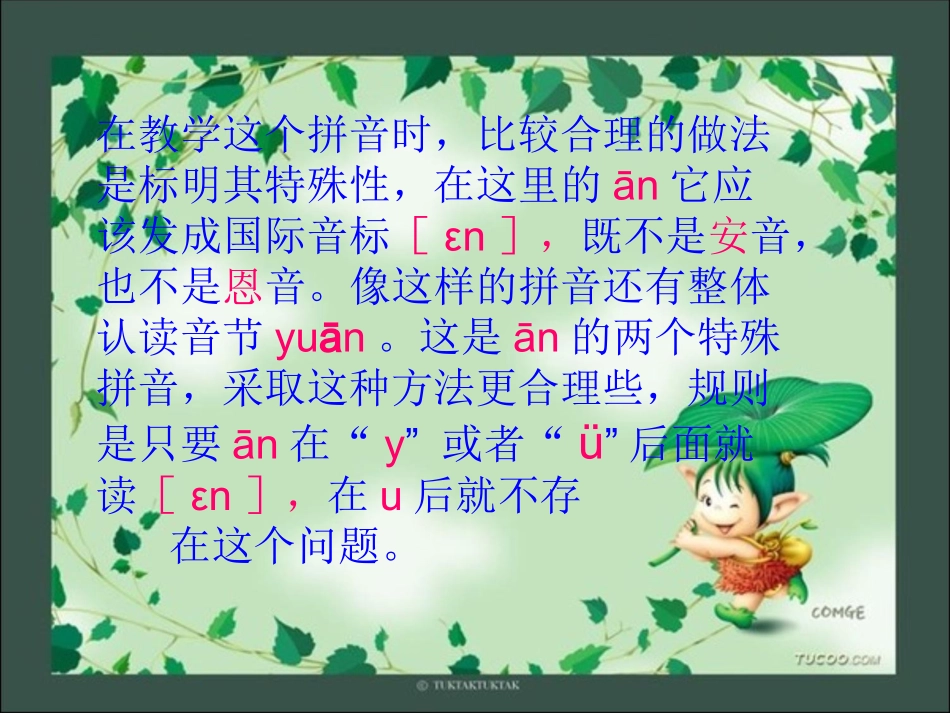 一年级语文上册汉语拼音第一课时课件_第3页