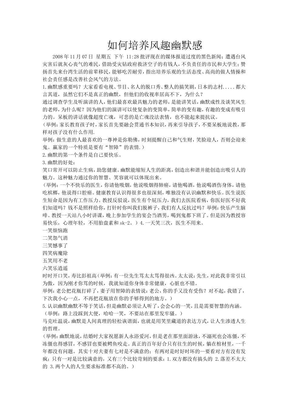 如何培养风趣幽默感_第1页