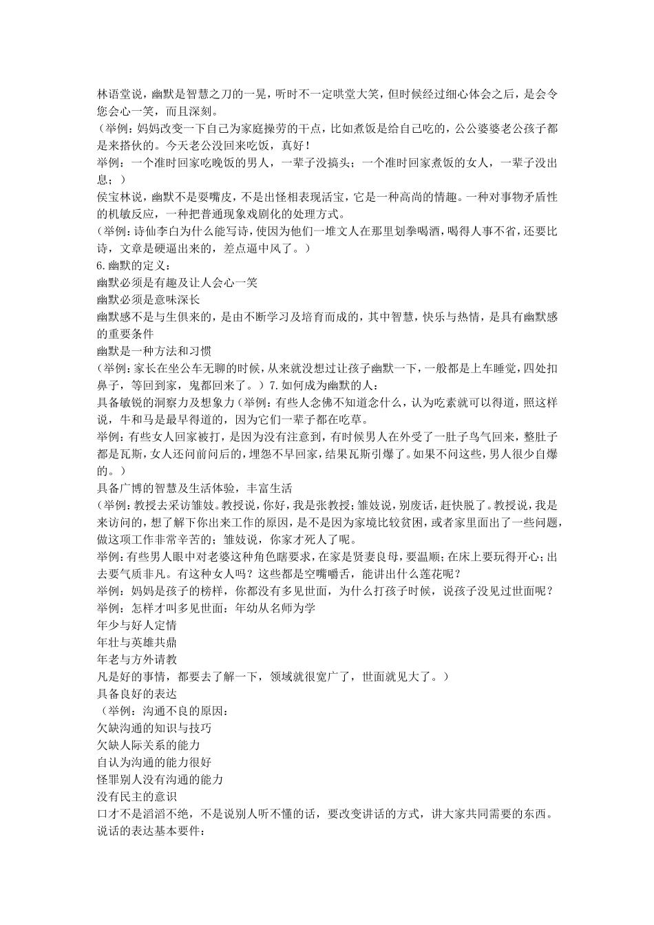 如何培养风趣幽默感_第2页