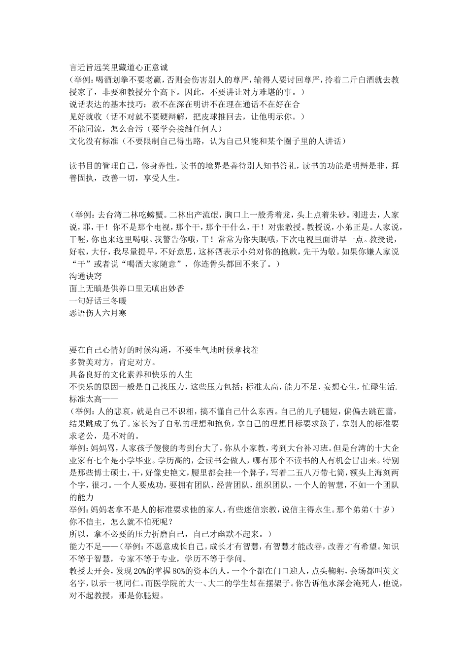 如何培养风趣幽默感_第3页