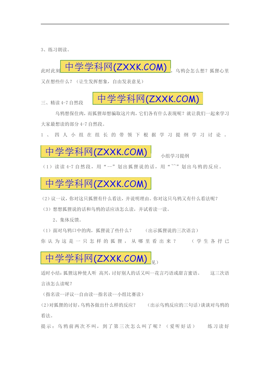 《狐狸和乌鸦》教学设计2_第2页