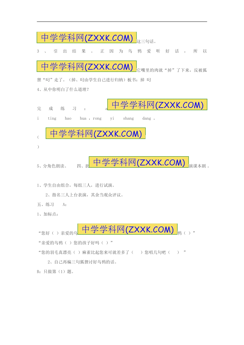 《狐狸和乌鸦》教学设计2_第3页