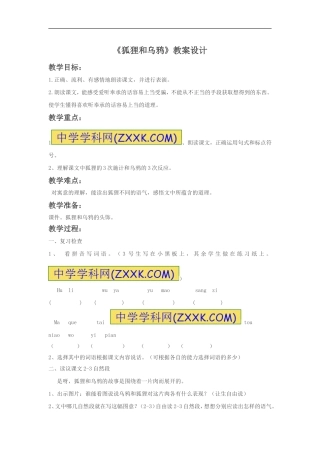 《狐狸和乌鸦》教学设计2