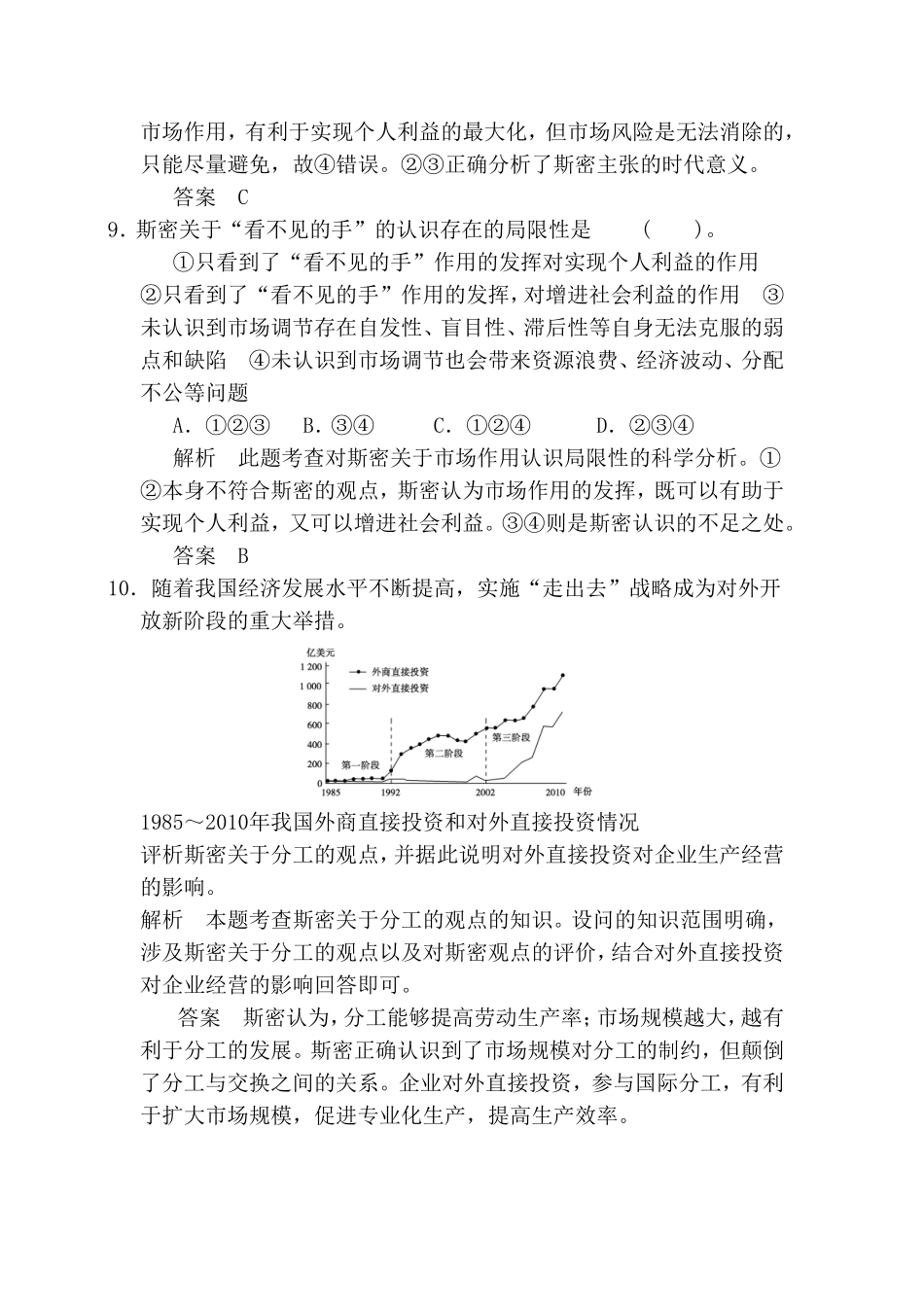 《1.2-斯密的政策主张》同步练习1_第3页
