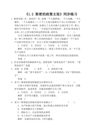《1.2-斯密的政策主张》同步练习1