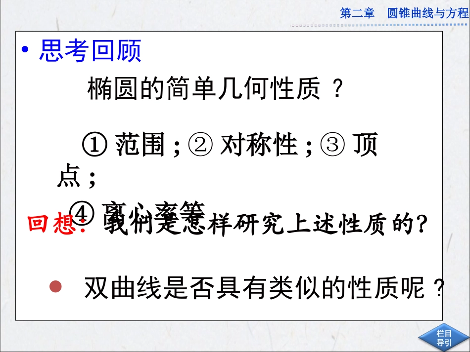 2.2.2双曲线的简单几何性质_第3页