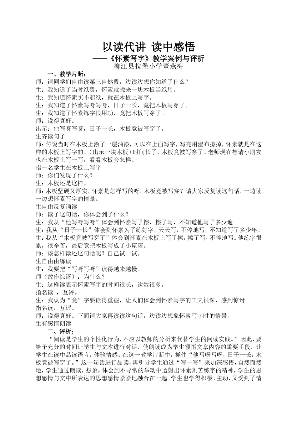 以读代讲读中感悟《怀素写字〉教学案例_第1页