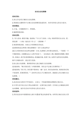 安安全全玩滑梯