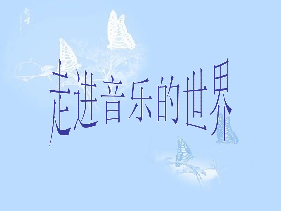 茉莉花课件 (2)_第1页