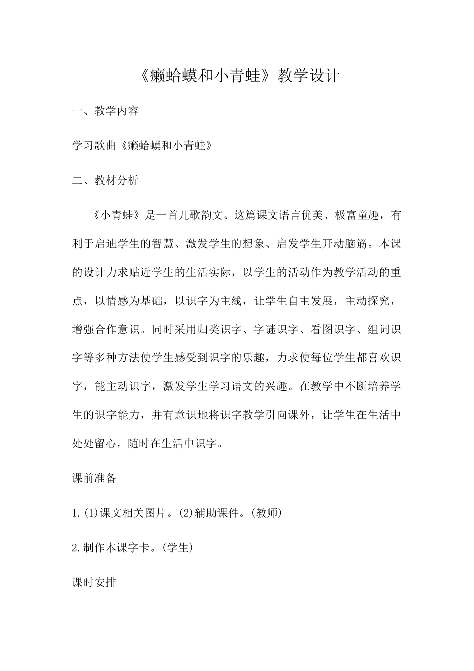 (部编)人教语文2011课标版一年级下册《小青蛙》_第1页