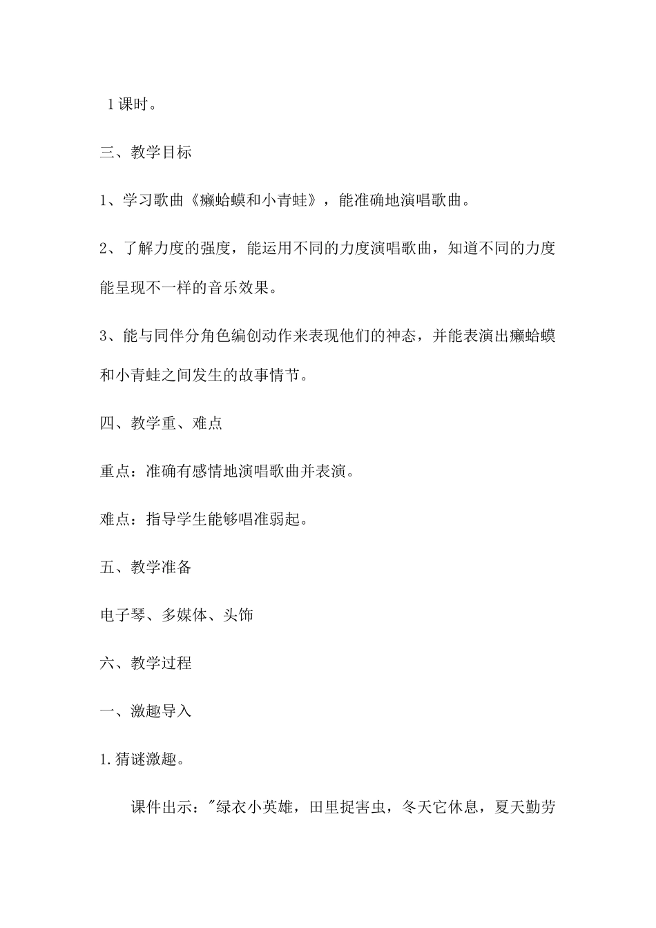 (部编)人教语文2011课标版一年级下册《小青蛙》_第2页