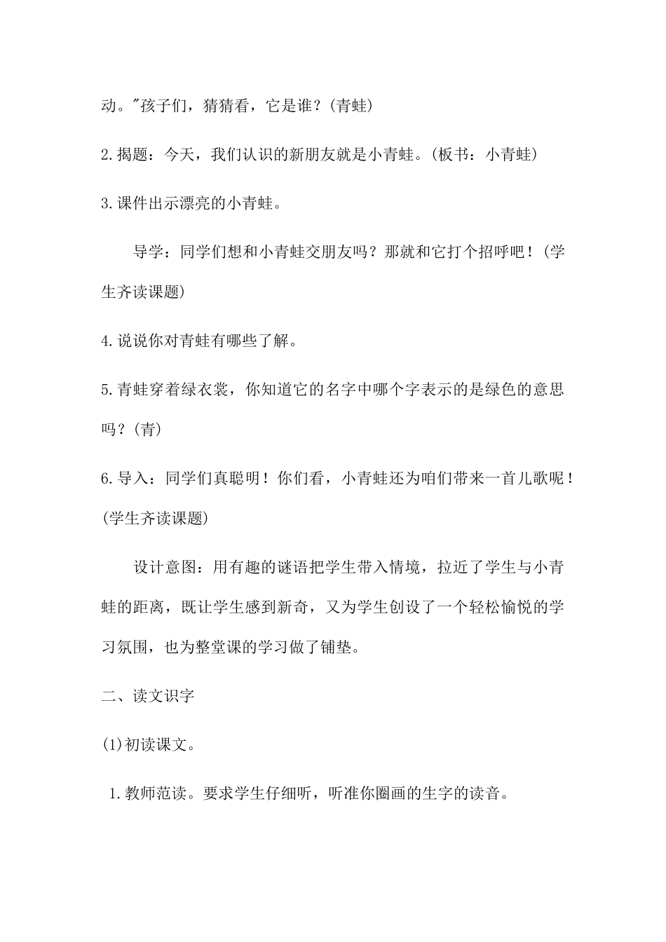 (部编)人教语文2011课标版一年级下册《小青蛙》_第3页