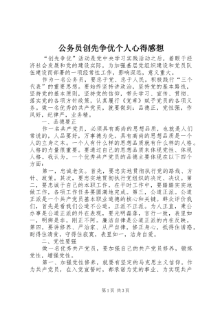 公务员创先争优个人心得感想