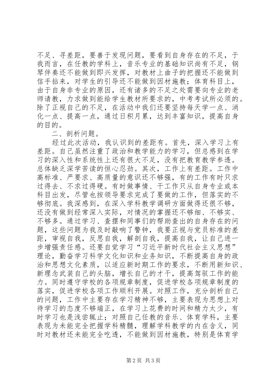 大学习,大讨论,大调研活动心得体会_第2页