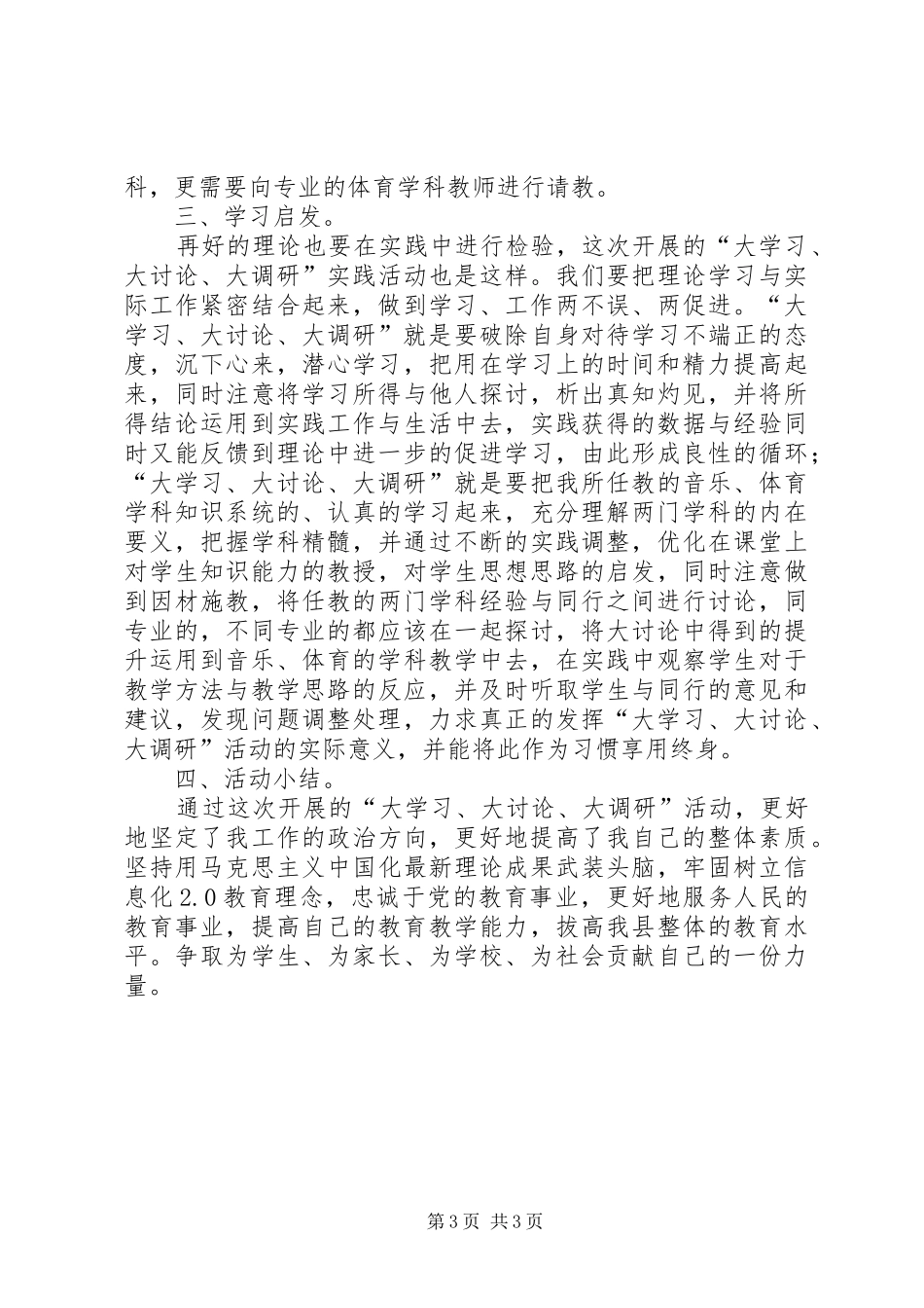 大学习,大讨论,大调研活动心得体会_第3页